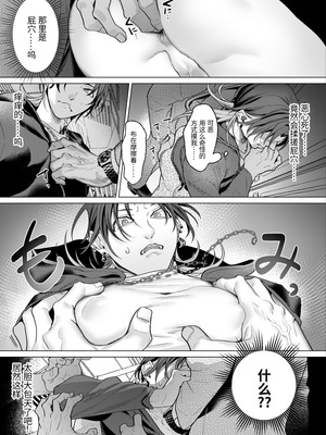 [OinkO (那々伊)] モブ紳士的メス堕ち善導のススメ｜路人绅士的雌堕教导指南 [中国翻訳]_014