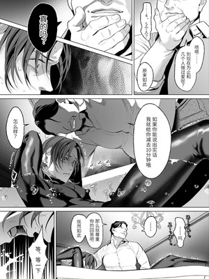 [OinkO (那々伊)] モブ紳士的メス堕ち善導のススメ｜路人绅士的雌堕教导指南 [中国翻訳]_033