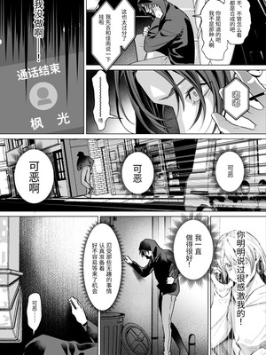 [OinkO (那々伊)] モブ紳士的メス堕ち善導のススメ｜路人绅士的雌堕教导指南 [中国翻訳]_061