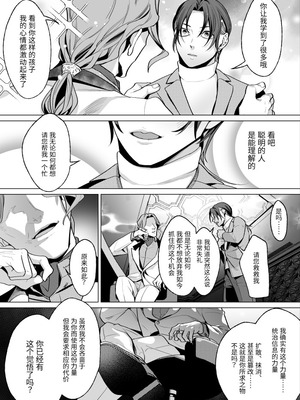 [OinkO (那々伊)] モブ紳士的メス堕ち善導のススメ｜路人绅士的雌堕教导指南 [中国翻訳]_065