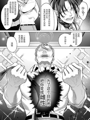 [OinkO (那々伊)] モブ紳士的メス堕ち善導のススメ｜路人绅士的雌堕教导指南 [中国翻訳]_073