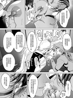 [OinkO (那々伊)] モブ紳士的メス堕ち善導のススメ｜路人绅士的雌堕教导指南 [中国翻訳]_077