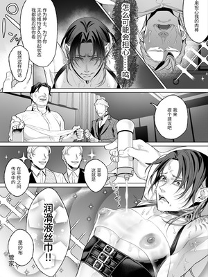 [OinkO (那々伊)] モブ紳士的メス堕ち善導のススメ｜路人绅士的雌堕教导指南 [中国翻訳]_083