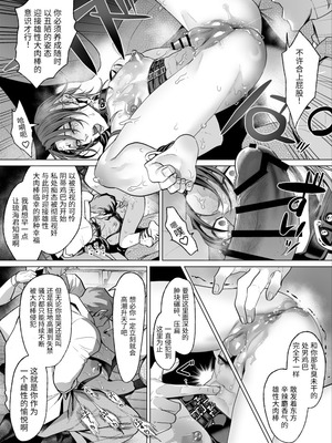 [OinkO (那々伊)] モブ紳士的メス堕ち善導のススメ｜路人绅士的雌堕教导指南 [中国翻訳]_090