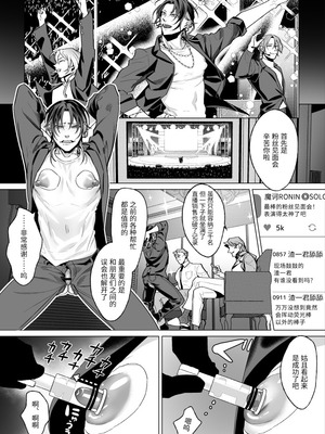 [OinkO (那々伊)] モブ紳士的メス堕ち善導のススメ｜路人绅士的雌堕教导指南 [中国翻訳]_106