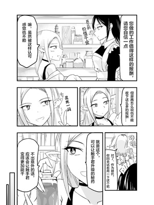 [アドレセンス丸] メイドさんと触手｜女仆小姐与触手 [Bad Touch汉化]_05
