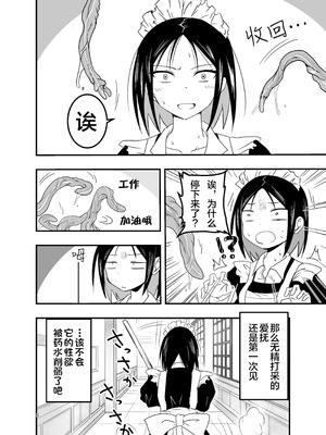[アドレセンス丸] メイドさんと触手｜女仆小姐与触手 [Bad Touch汉化]_09