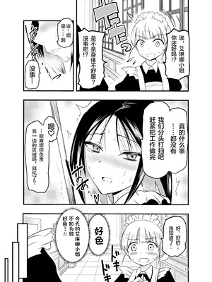 [アドレセンス丸] メイドさんと触手｜女仆小姐与触手 [Bad Touch汉化]_14