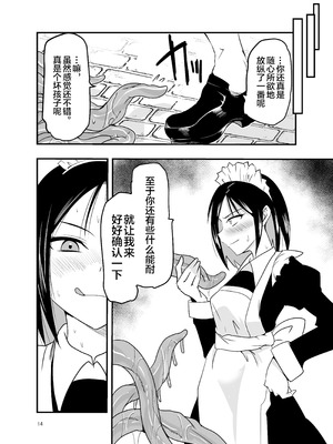 [アドレセンス丸] メイドさんと触手｜女仆小姐与触手 [Bad Touch汉化]_15