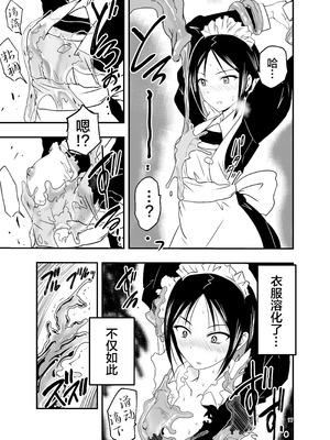 [アドレセンス丸] メイドさんと触手｜女仆小姐与触手 [Bad Touch汉化]_18