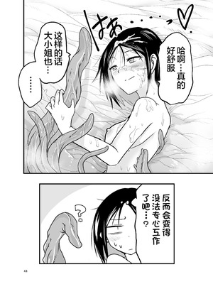 [アドレセンス丸] メイドさんと触手｜女仆小姐与触手 [Bad Touch汉化]_45