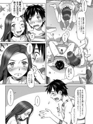 [鮫葉いくや] ミックス＋ラブ＋ジュース_027