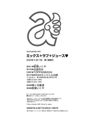 [鮫葉いくや] ミックス＋ラブ＋ジュース_200