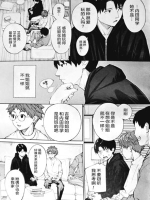 [世徒ゆうき] 有罪です。第3話 (COMIC 夢幻転生 2025年12月号) [ELF个人汉化]_13