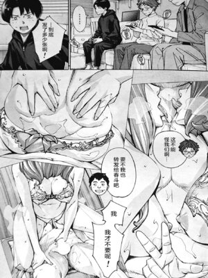 [世徒ゆうき] 有罪です。第3話 (COMIC 夢幻転生 2025年12月号) [ELF个人汉化]_53