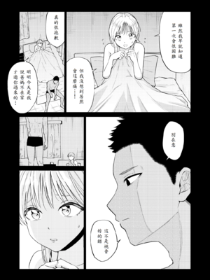 [南波] エッチの練習相手だった幼なじみに恋人ができた2 [中譯]_06