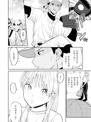 [南波] エッチの練習相手だった幼なじみに恋人ができた2 [中譯]_07