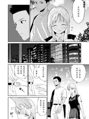 [南波] エッチの練習相手だった幼なじみに恋人ができた2 [中譯]_09