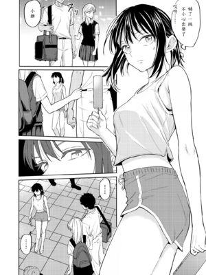 [南波] エッチの練習相手だった幼なじみに恋人ができた2 [中譯]_11