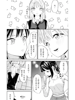 [南波] エッチの練習相手だった幼なじみに恋人ができた2 [中譯]_12