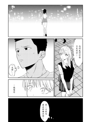 [南波] エッチの練習相手だった幼なじみに恋人ができた2 [中譯]_14