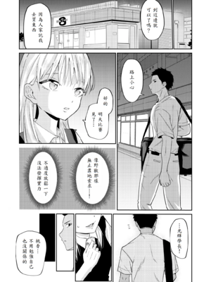 [南波] エッチの練習相手だった幼なじみに恋人ができた2 [中譯]_15