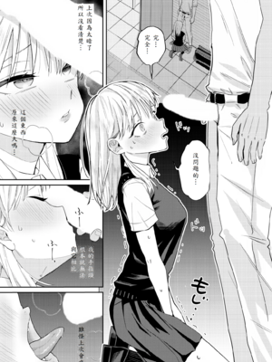 [南波] エッチの練習相手だった幼なじみに恋人ができた2 [中譯]_16