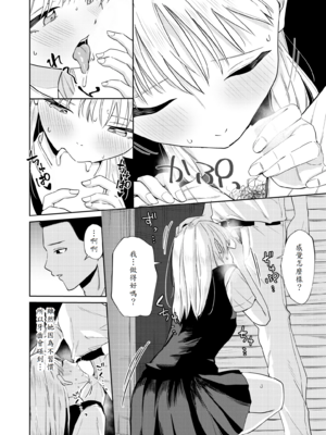 [南波] エッチの練習相手だった幼なじみに恋人ができた2 [中譯]_17