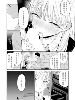 [南波] エッチの練習相手だった幼なじみに恋人ができた2 [中譯]_19