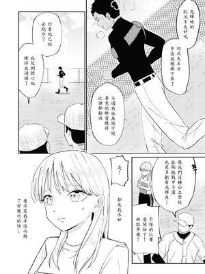 [南波] エッチの練習相手だった幼なじみに恋人ができた2 [中譯]_21