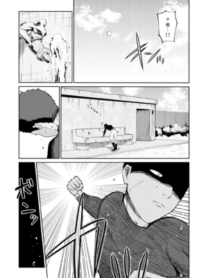 [南波] エッチの練習相手だった幼なじみに恋人ができた2 [中譯]_22