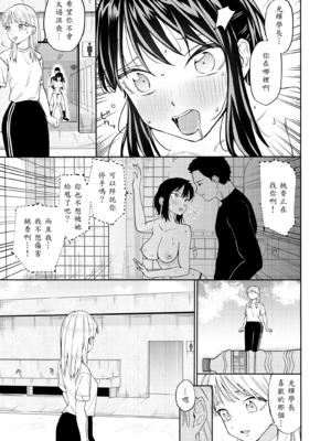 [南波] エッチの練習相手だった幼なじみに恋人ができた2 [中譯]_30