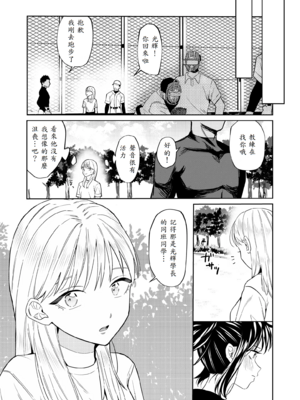 [南波] エッチの練習相手だった幼なじみに恋人ができた2 [中譯]_37