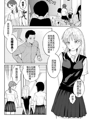 [南波] エッチの練習相手だった幼なじみに恋人ができた2 [中譯]_02
