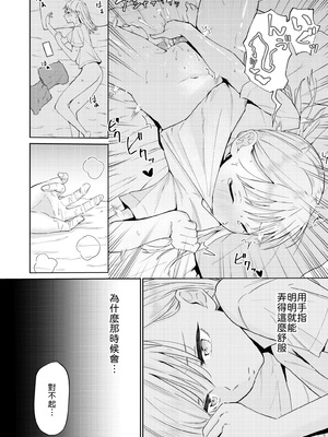 [南波] エッチの練習相手だった幼なじみに恋人ができた2 [中譯]_05