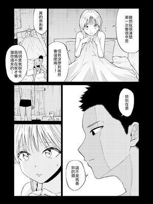 [南波] エッチの練習相手だった幼なじみに恋人ができた2 [中譯]_06