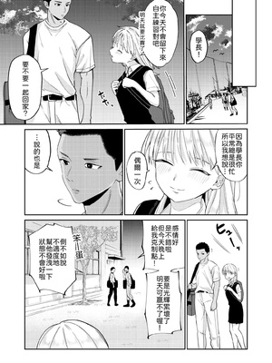 [南波] エッチの練習相手だった幼なじみに恋人ができた2 [中譯]_08