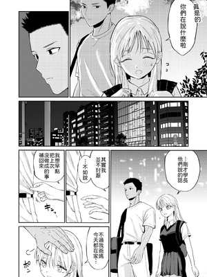 [南波] エッチの練習相手だった幼なじみに恋人ができた2 [中譯]_09