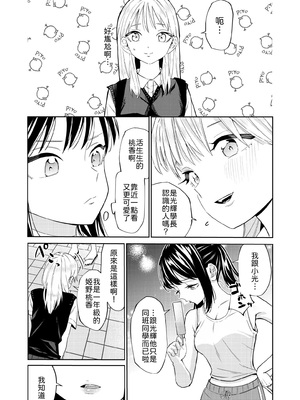 [南波] エッチの練習相手だった幼なじみに恋人ができた2 [中譯]_12