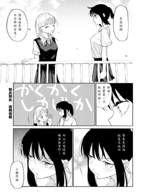 [南波] エッチの練習相手だった幼なじみに恋人ができた3 [中譯]_07