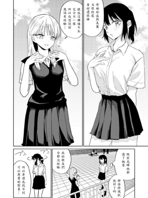 [南波] エッチの練習相手だった幼なじみに恋人ができた3 [中譯]_08