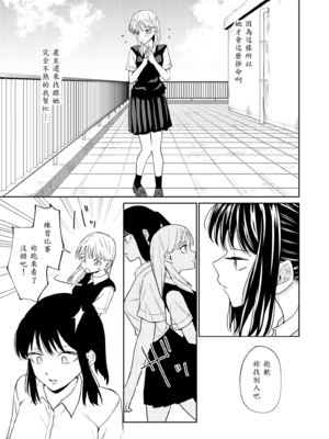 [南波] エッチの練習相手だった幼なじみに恋人ができた3 [中譯]_09