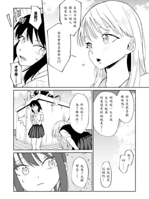 [南波] エッチの練習相手だった幼なじみに恋人ができた3 [中譯]_10