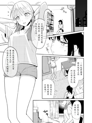 [南波] エッチの練習相手だった幼なじみに恋人ができた3 [中譯]_11