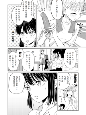 [南波] エッチの練習相手だった幼なじみに恋人ができた3 [中譯]_12