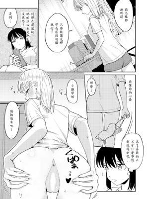 [南波] エッチの練習相手だった幼なじみに恋人ができた3 [中譯]_13