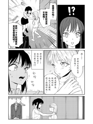 [南波] エッチの練習相手だった幼なじみに恋人ができた3 [中譯]_14