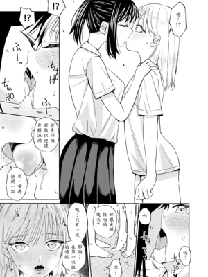 [南波] エッチの練習相手だった幼なじみに恋人ができた3 [中譯]_15