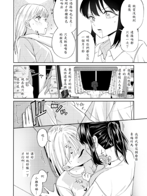 [南波] エッチの練習相手だった幼なじみに恋人ができた3 [中譯]_16