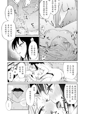 [南波] エッチの練習相手だった幼なじみに恋人ができた3 [中譯]_19